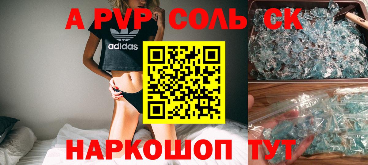Alpha-PVP  APVP Crystall  Вход с VPN  А ПВП Crystall  где купить   Стрежевой  A-PVP мука 