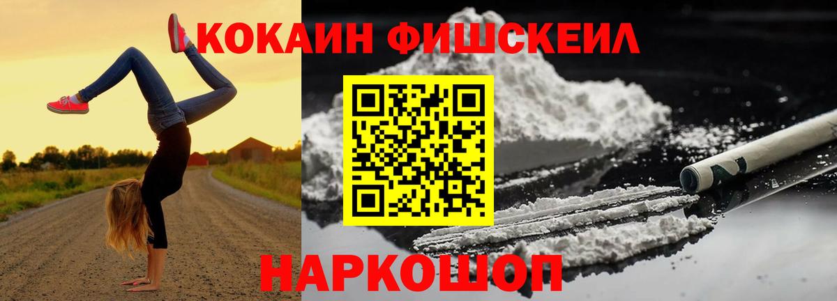 COCAIN  Вход с VPN  Стрежевой  Кокаин Fish Scale  Cocaine Эквадор 